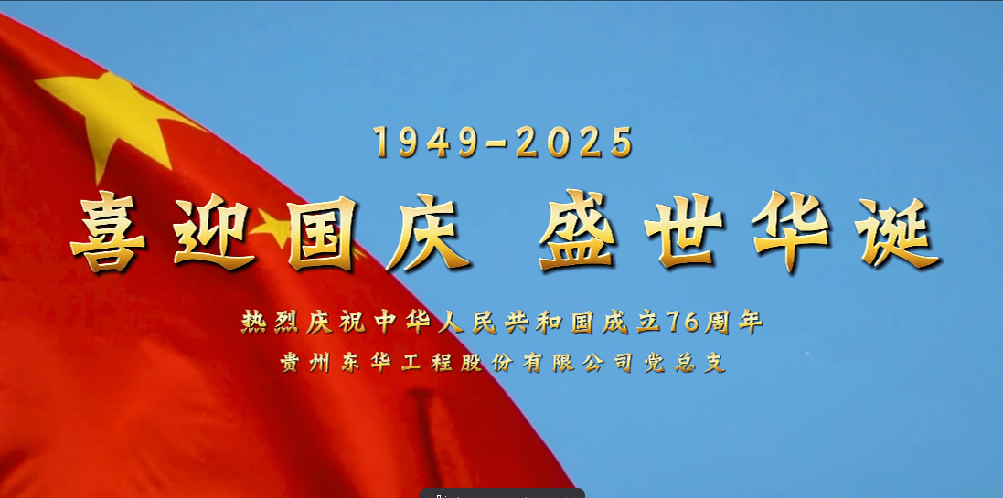 迎国庆主题视频