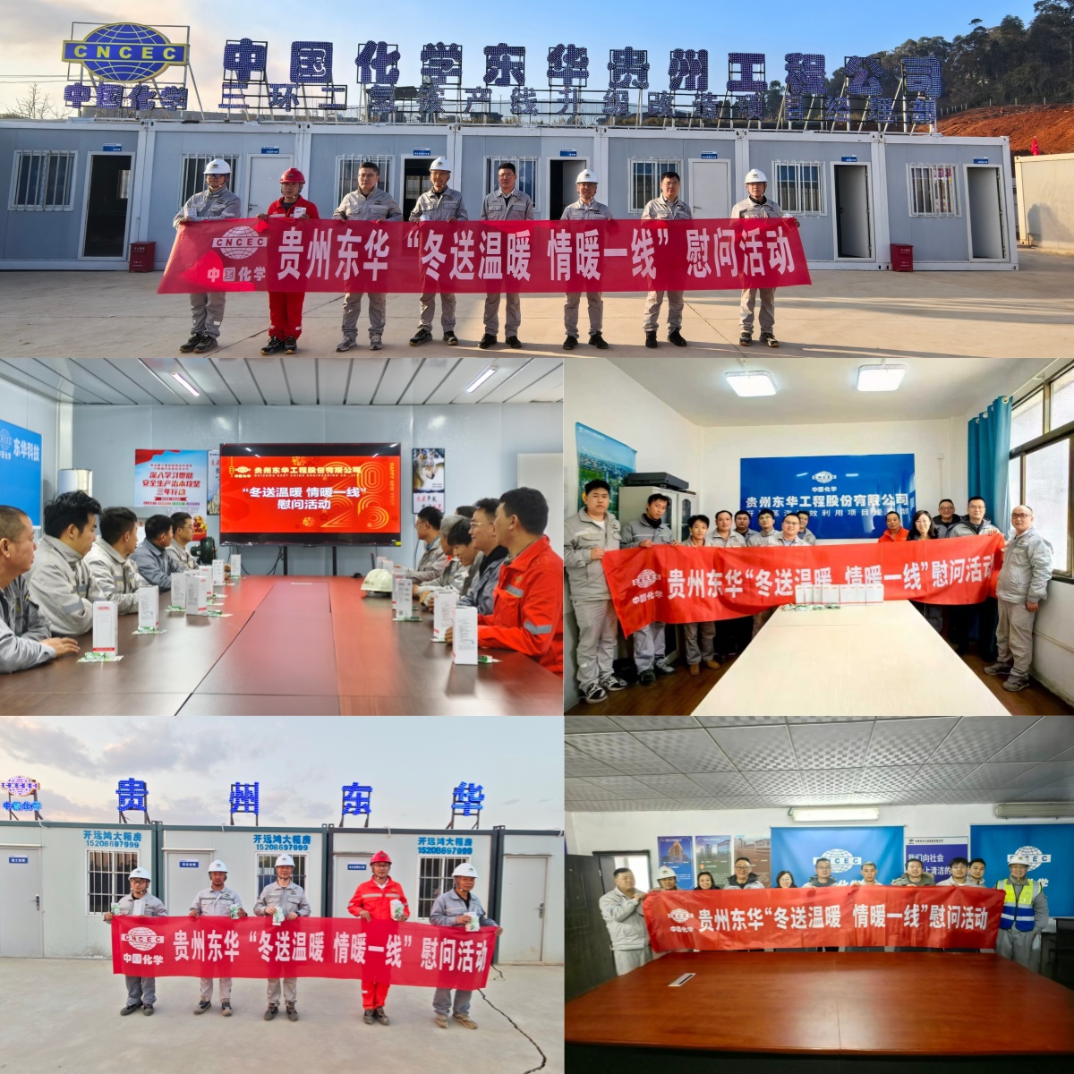 公司工会开展“冬送温暖 情暖一线”慰问活动