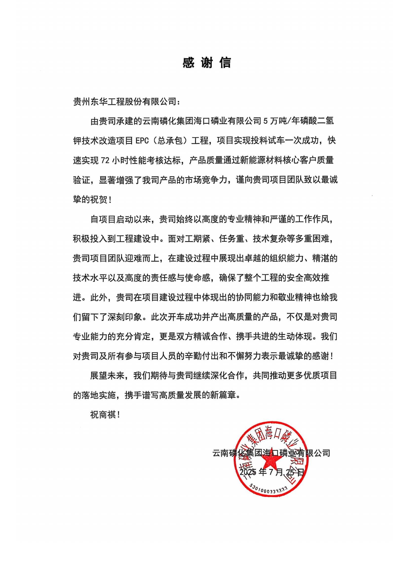 海口二氢钾 感谢信.jpg